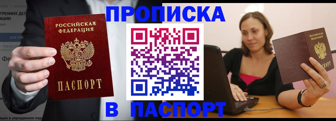 прописка ребенка в Октябрьском