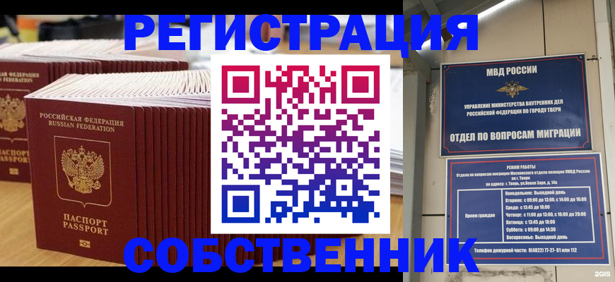 временная регистрация законно в Октябрьском