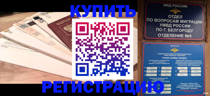 временная регистрация в Октябрьском