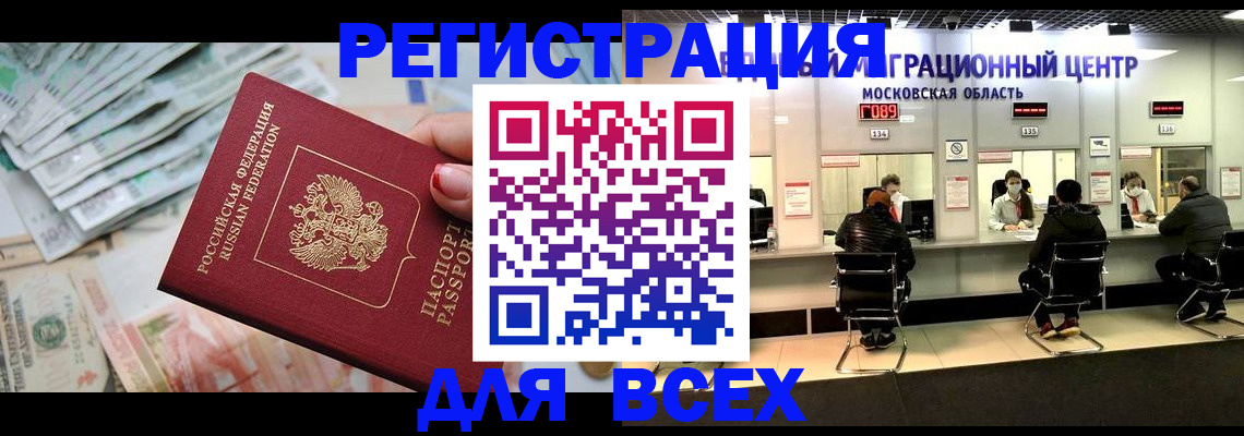 купить прописку в Октябрьском